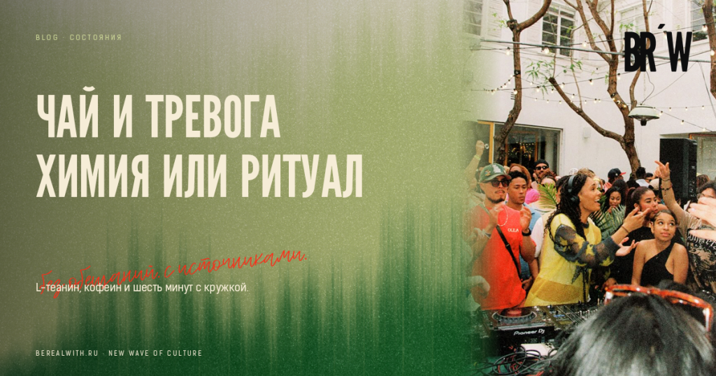 Чашка зелёного чая, статья о тревоге и плацебо