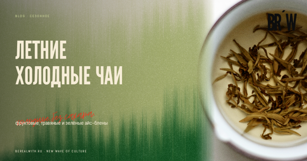 Стаканы холодного летнего чая со льдом и ягодами, статья про летние айс-блены