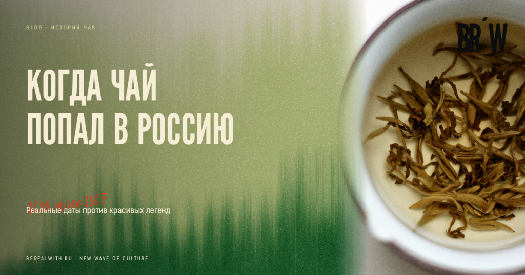 История чая в России: самовар и чайный путь